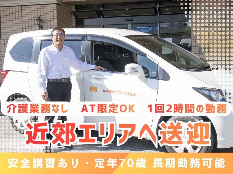 社会福祉法人サン・ビション ジョイフル岐阜駅