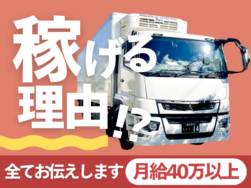有限会社共配の求人・転職情報