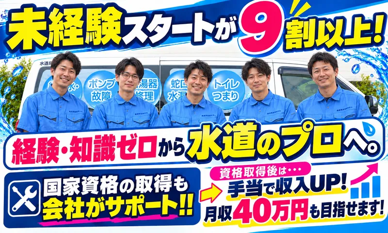 株式会社日本水道センター　栃木出張所のアルバイト・バイト求人情報
