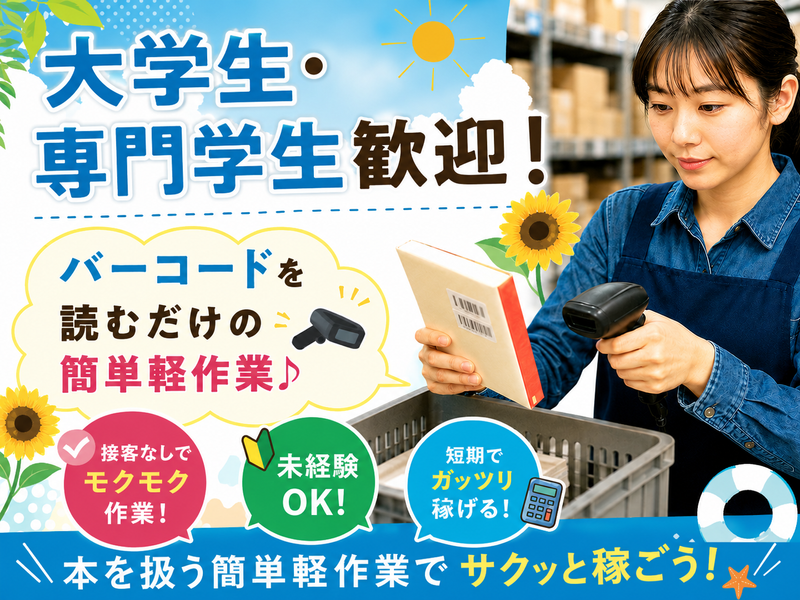 新成梱包株式会社「0618」のアルバイト・バイト求人情報-05