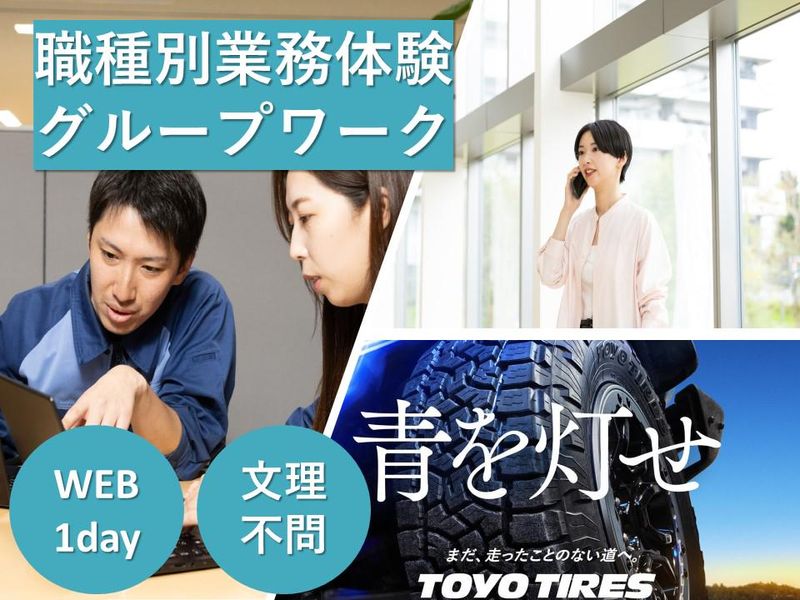 TOYOTIRE株式会社