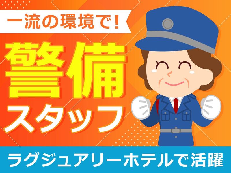 株式会社ライジングサンセキュリティーサービスの求人・転職情報