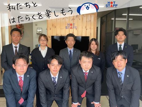 株式会社ホットスタッフ太田の求人・転職情報