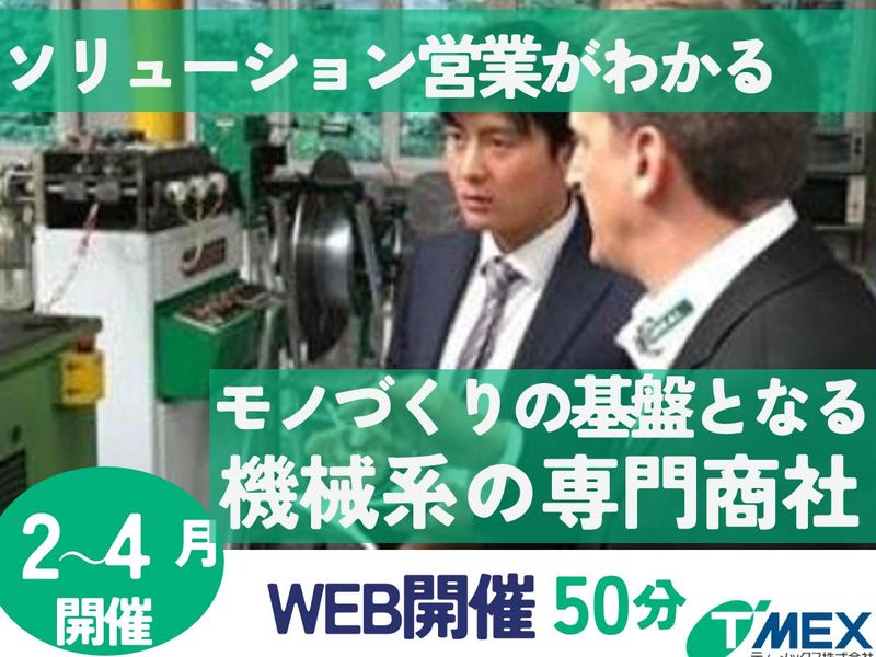 ティーメックス株式会社