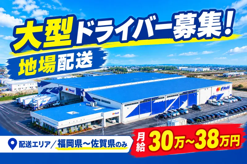 白木運送株式会社のアルバイト・バイト求人情報