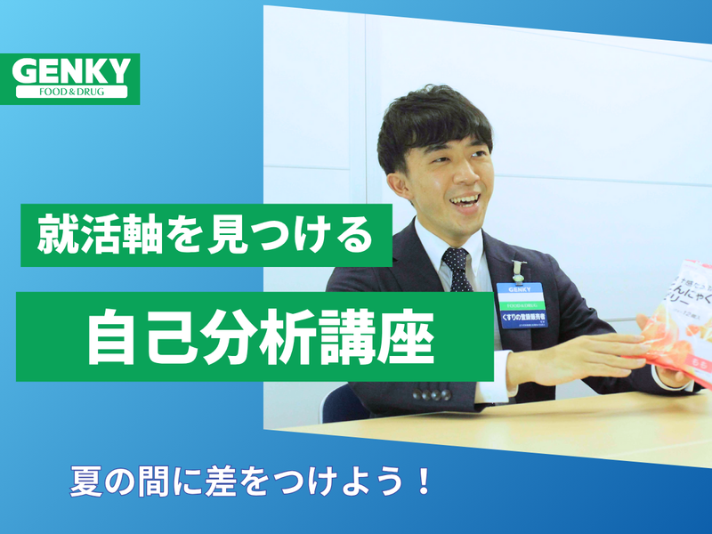 ゲンキー株式会社