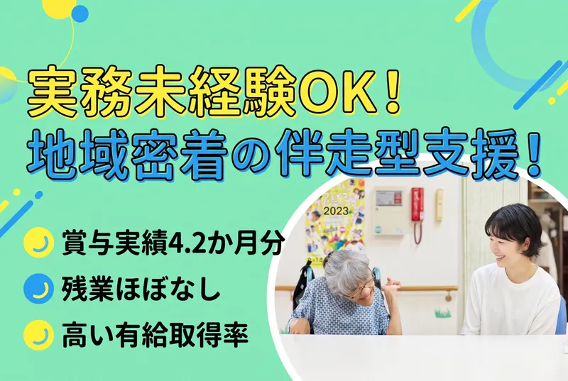 特定非営利活動法人　ちゅうぶの求人・転職情報