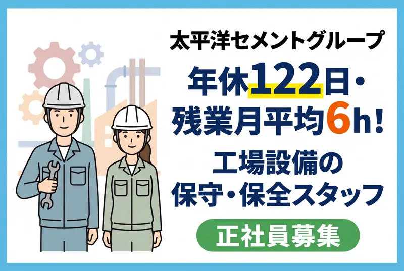 小野田化学工業株式会社の求人・転職情報