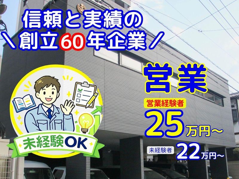 株式会社三福商会の求人・転職情報