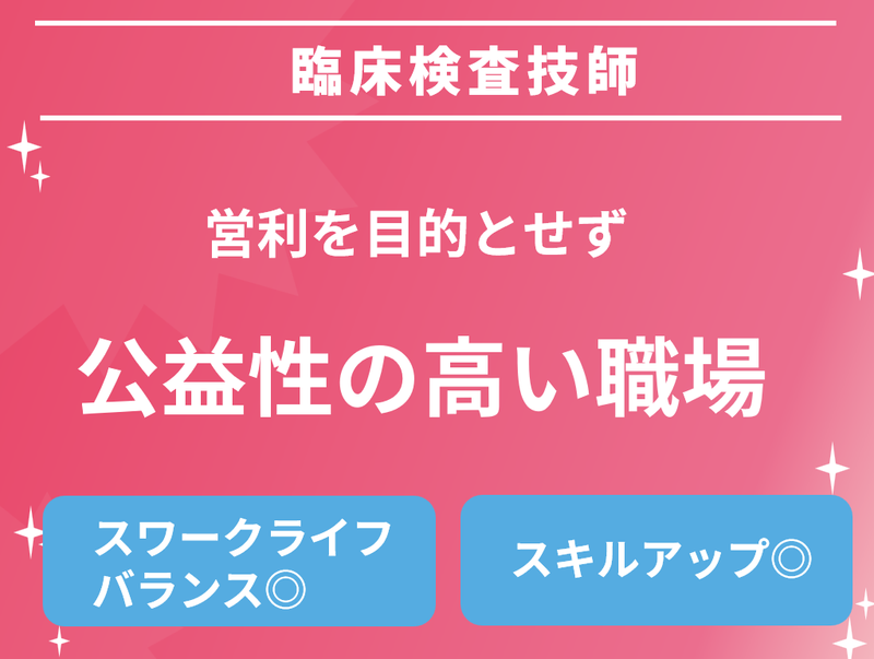 一般社団法人大宮医師会の求人・転職情報