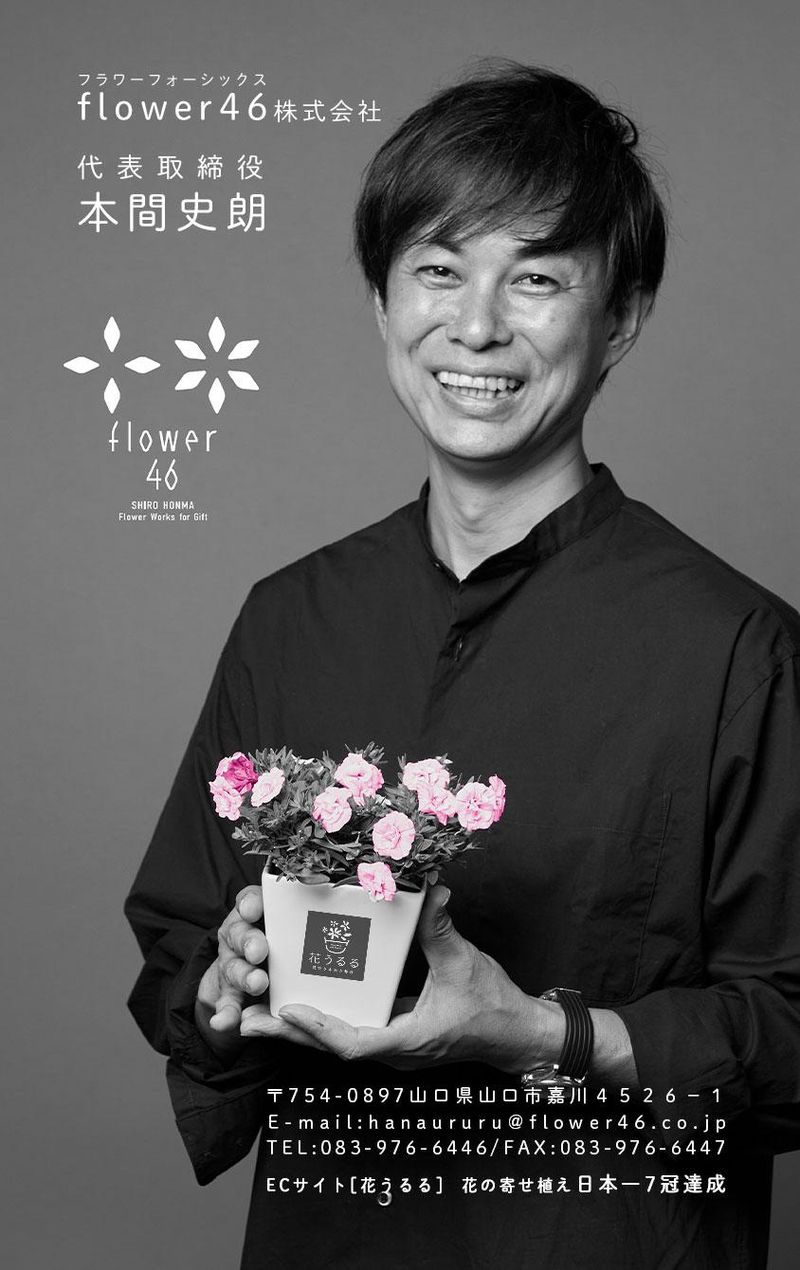 flower46株式会社(花うるる)のアルバイト・バイト求人情報-02