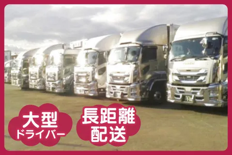 壱義総合物流株式会社の求人・転職情報