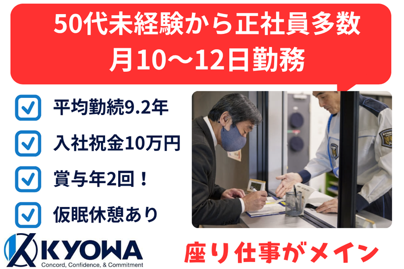 協和警備保障株式会社の求人・転職情報
