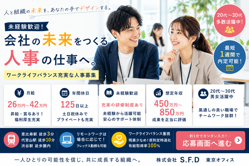 株式会社Ｓ．Ｆ．Ｄ-0014の求人・転職情報
