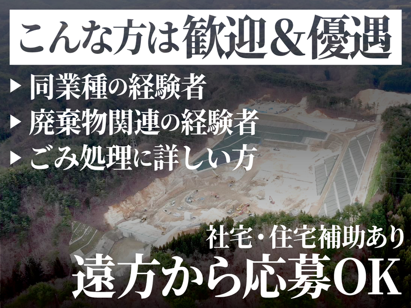 日本産業株式会社　糠塚 管理型処分場のアルバイト・バイト求人情報-03