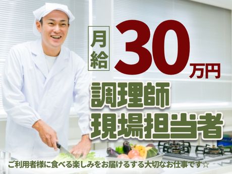 特別養護老人ホームしそうの杜の求人・転職情報