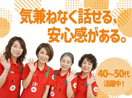 ユーコープ(店舗)　竹山店のアルバイト・バイト求人情報-25