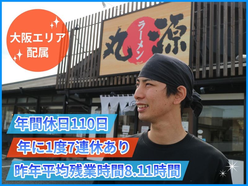 株式会社元廣の求人・転職情報