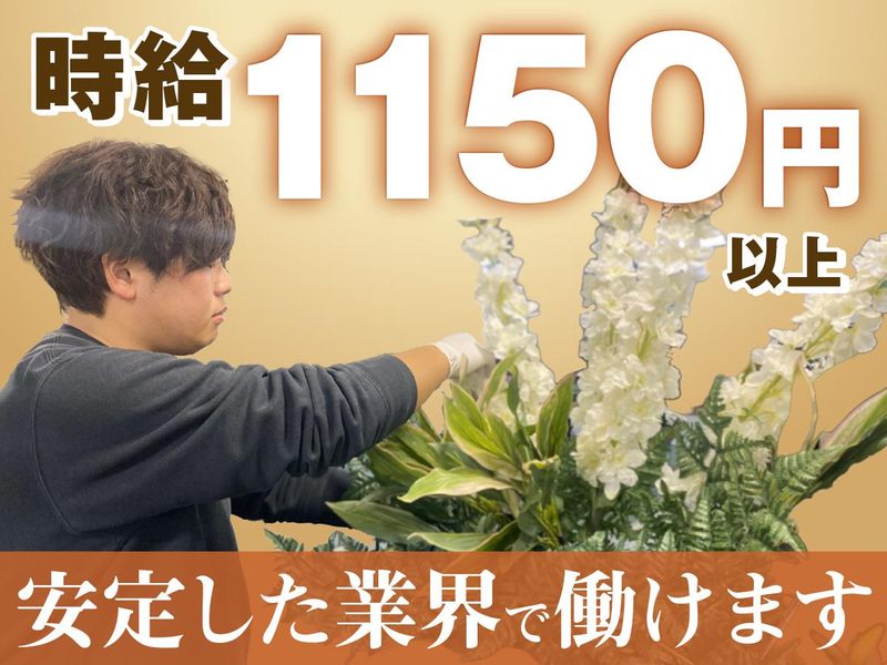 株式会社金宝堂　生花部の求人情報