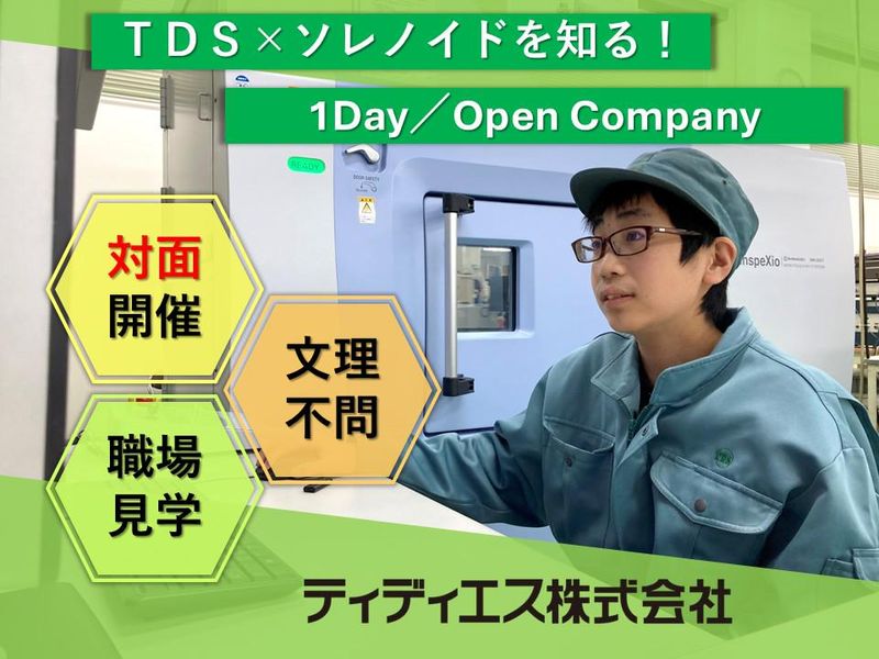 【対面/文理不問】岡谷市開催の会社説明×見学会!