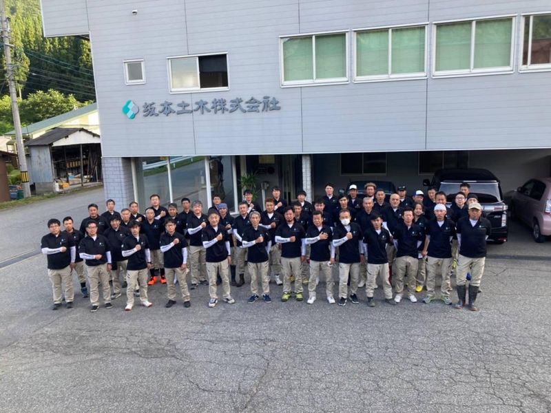 坂本土木株式会社の求人・転職情報