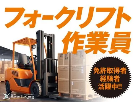 株式会社Harvest Biz Careerのアルバイト・バイト求人情報