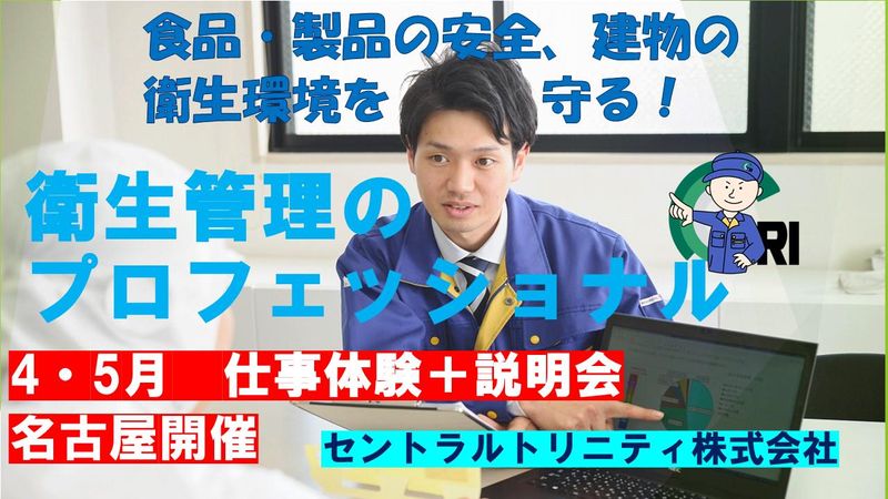 セントラルトリニテイ株式会社