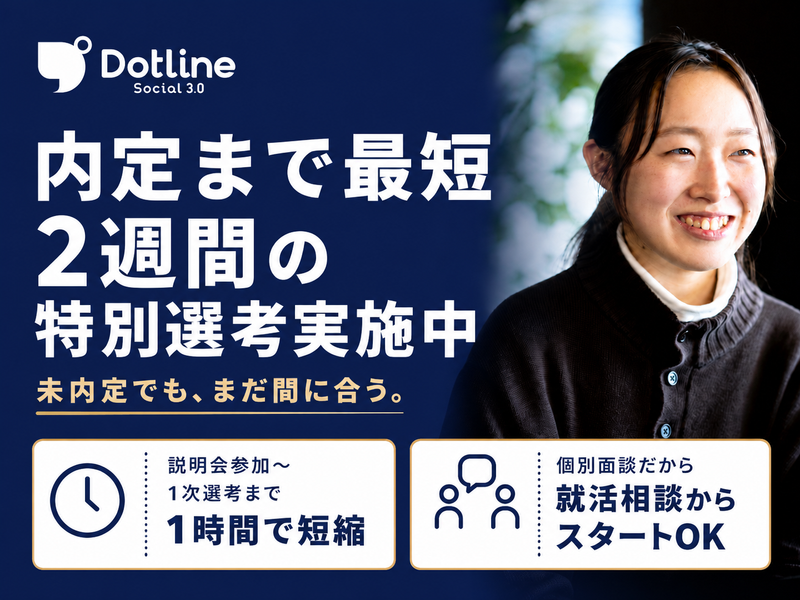 株式会社ドットラインホールディングス