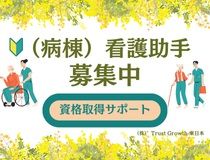 株式会社トラストグロース東日本の派遣求人情報