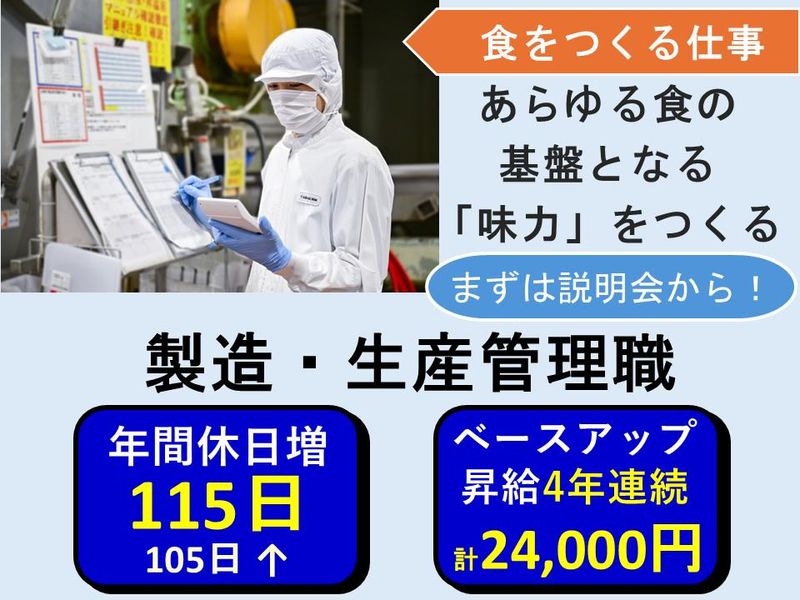 丸善食品工業株式会社