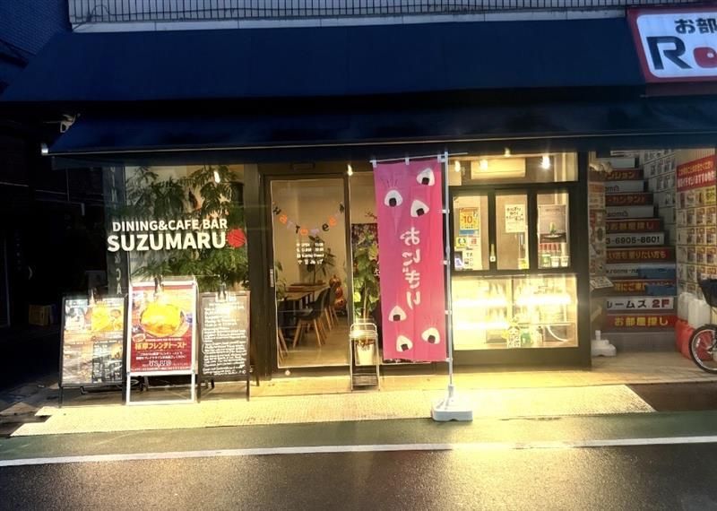 SUZUMARU Cafe&Dinning barのアルバイト・バイト求人情報-02