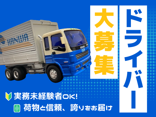 株式会社ハンワの求人・転職情報