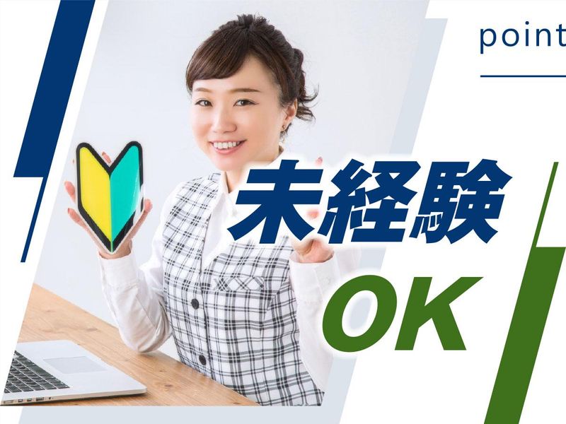 株式会社ウイルテックのアルバイト・バイト求人情報-04