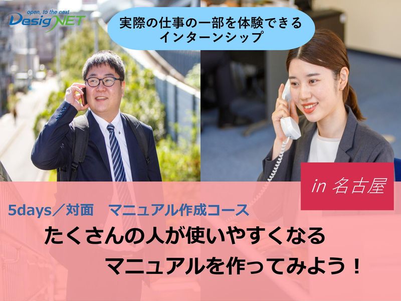 株式会社デージーネット