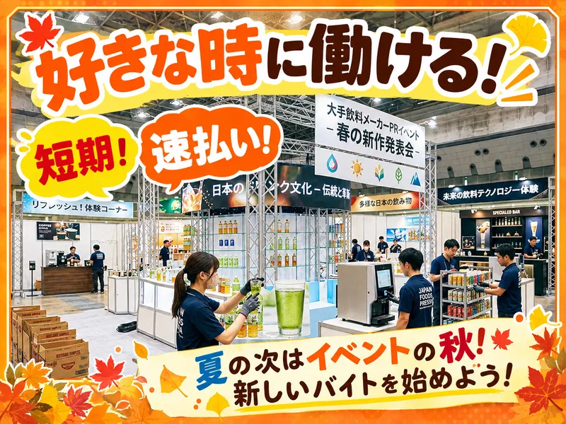 株式会社パワーアップ/東京駅構内にあるイベント会場のアルバイト・バイト求人情報-04