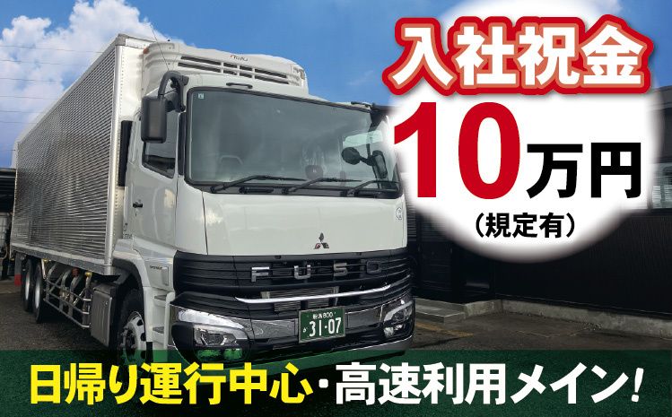 新潟旭急送株式会社の求人・転職情報