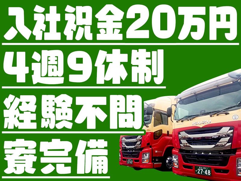ファースト運輸株式会社-0003の求人・転職情報