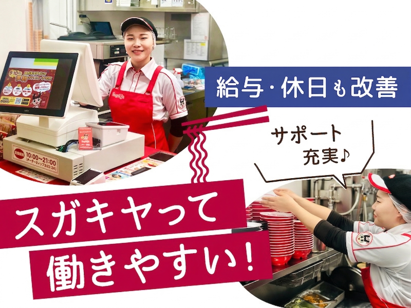 スガキコシステムズ株式会社の求人・転職情報