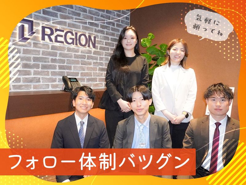 株式会社リージョン【大阪営業部】のアルバイト・バイト求人情報-03