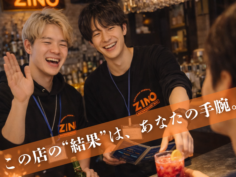 株式会社ＺＩＮＯ-0045の求人・転職情報