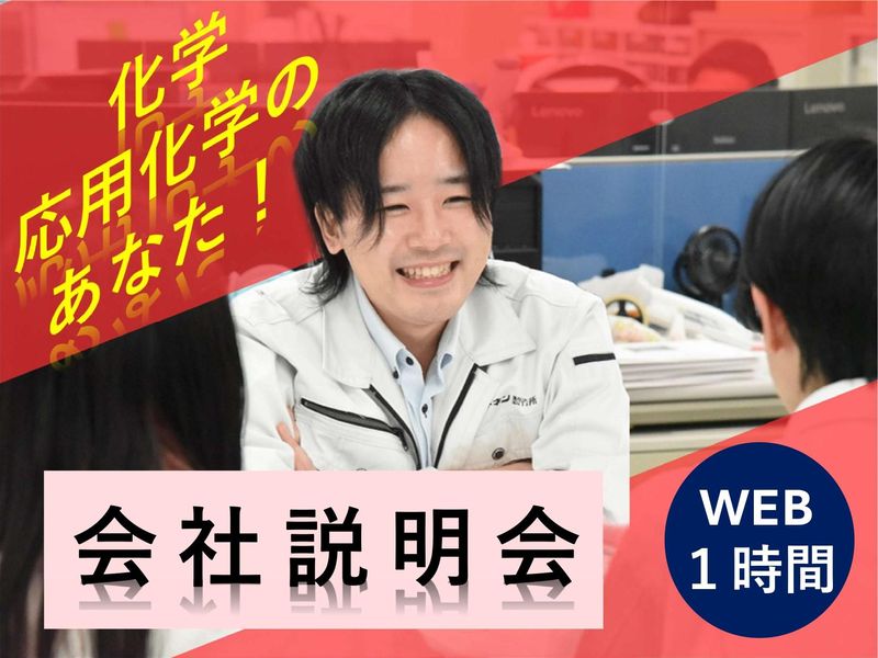 株式会社イチネン製作所