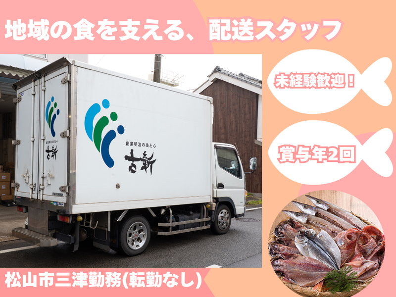 株式会社古新の求人・転職情報