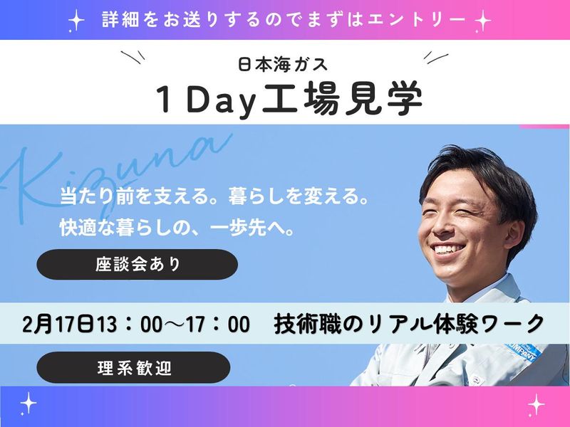 日本海ガス株式会社