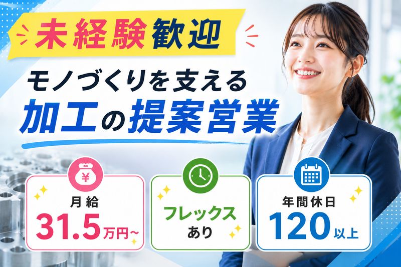 株式会社三河設備の求人・転職情報