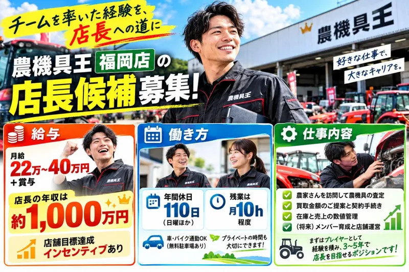 農機具王 福岡店(株式会社リンク)のアルバイト・バイト求人情報