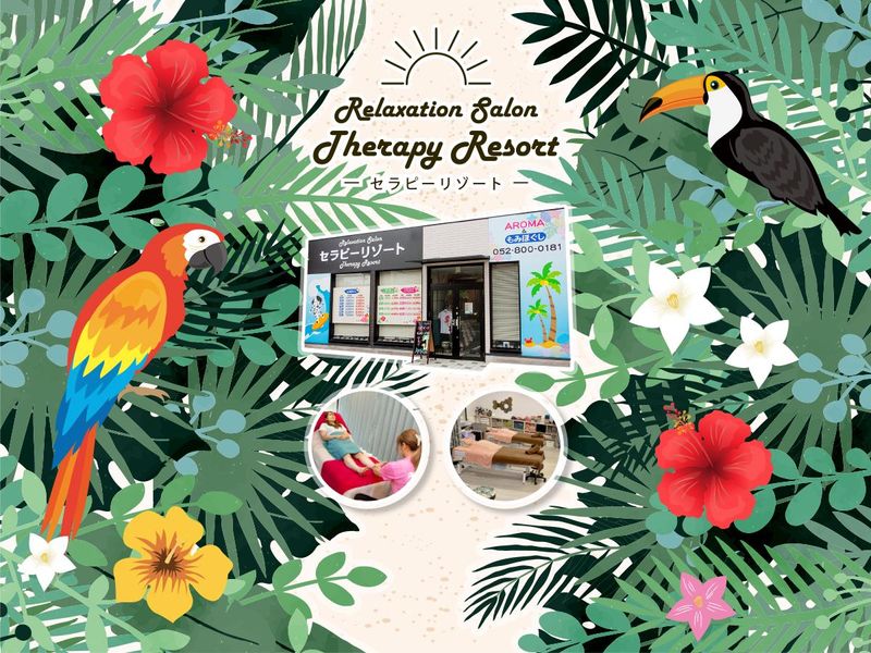 セラピーリゾートの求人・転職情報