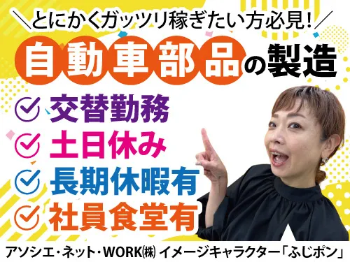 アソシエ・ネット・WORK株式会社のアルバイト・バイト求人情報-26