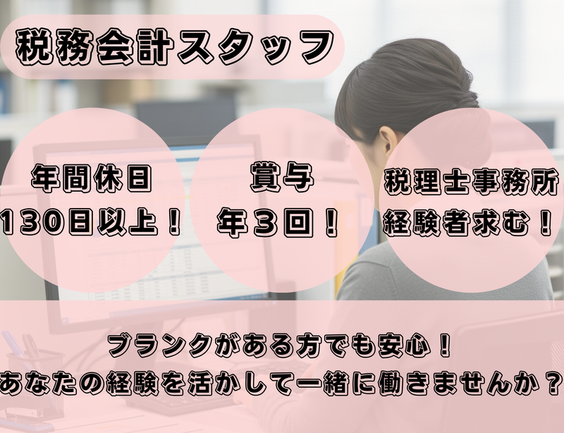 坂本千足税理士事務所の求人・転職情報