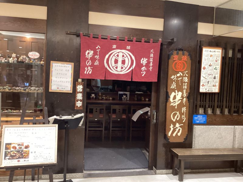 串の坊　高槻店のアルバイト・バイト求人情報-03