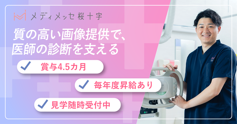 医療法人桜十字-0006の求人・転職情報